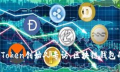 深入探讨：imToken创始人专
