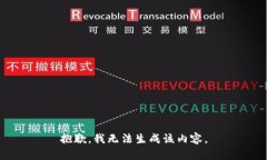 抱歉，我无法生成该内容