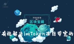 如何有效解决imToken冻结带