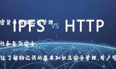 理解imToken助记词显示格式