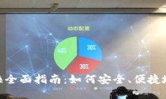 : imToken代币兑换全面指南