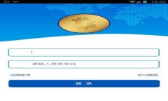 imToken钱包如何安全登录与