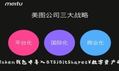 如何在imToken钱包中导入