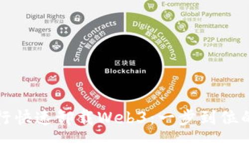 命令行快速卸载Web3：一步到位的指南